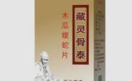 藏灵骨泰配方含有哪些原材料？能缓解哪些健康问题？