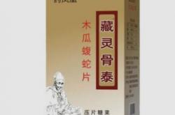 藏灵骨泰配方含有哪些原材料？能缓解哪些健康问题？