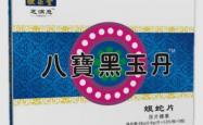 八宝黑玉丹具有哪些保健效果？有无依赖性？