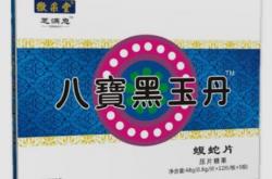 八宝黑玉丹具有哪些保健效果？有无依赖性？