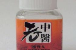 老中医补肾丸服用一个月有效果吗？性价比怎么样？