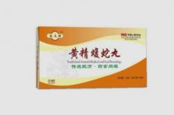 黄精蝮蛇丸脊柱炎服用几盒有效果？配方温和吗？