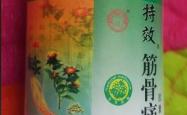 特效筋骨痛怎么买到厂家正品？可以康复哪些问题？