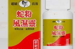 蛇粉风湿灵胶囊适合老年人服用吗？容易吸收吗？