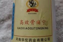 高效骨痛宁胶囊生产工艺怎么样？有没有刺激性成分？