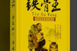 铁骨王生产工艺是否先进？老年人吸收快不快？