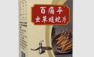 百痛平质量怎么样？试用套餐多少钱？
