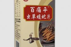 百痛平质量怎么样？试用套餐多少钱？