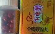 筋骨丹全蝎蝮蛇丸能不能康复红斑狼疮？