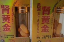 美国肾黄金需要提前服用吗？四十岁左右服用效果如何？