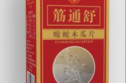 筋痛舒胶囊中年女性可以服用吗？有没有副作用？