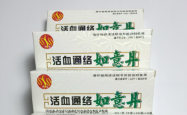 活血通络如意丹适合长期服用吗？配方成分是什么？