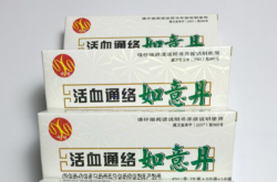 活血通络如意丹适合长期服用吗？配方成分是什么？