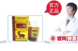 一步定痛丹缓解疼痛的效果怎么样？性价比高吗？