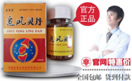 追风灵丹保健康复效果能让人满意吗？